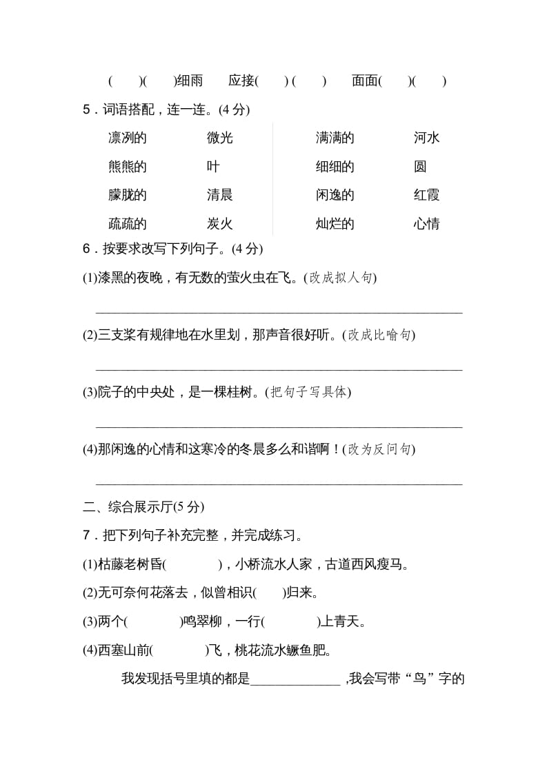 图片[2]-五年级语文上册第七单元达标检测卷（二）（部编版）-学科资源库