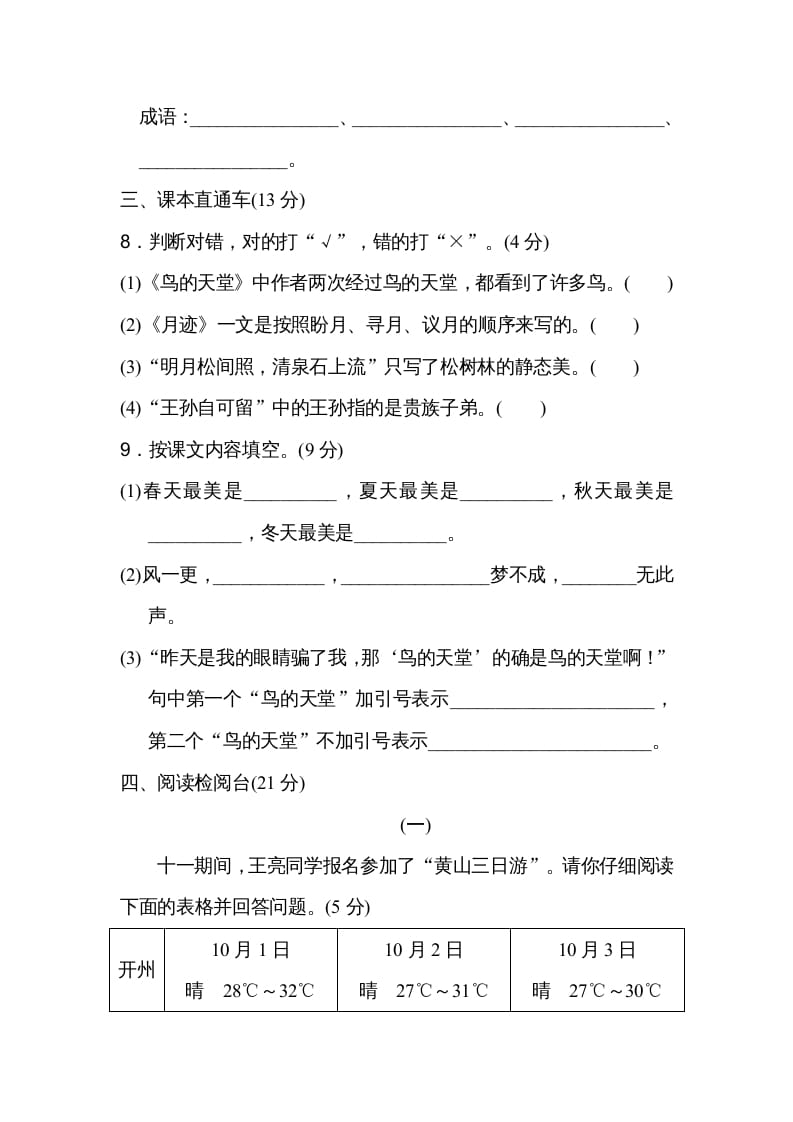 图片[3]-五年级语文上册第七单元达标检测卷（二）（部编版）-学科资源库