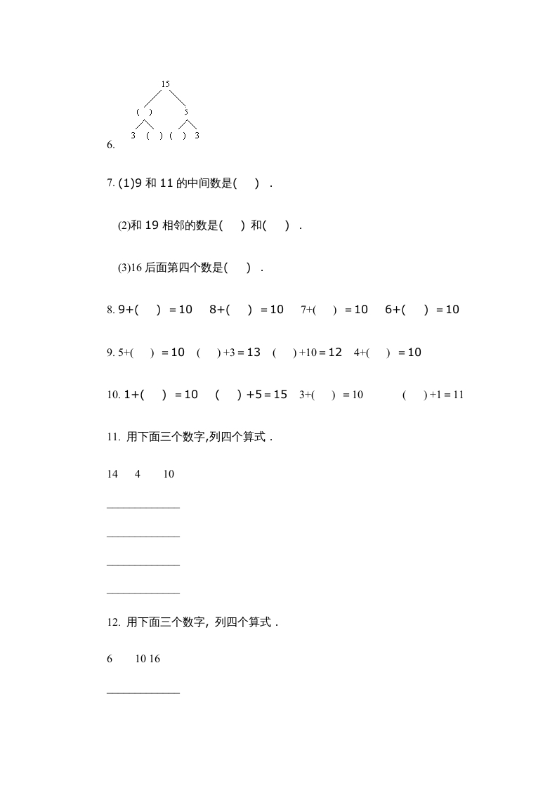 图片[2]-一年级数学上册第四单元质量检测一（人教版）-学科资源库
