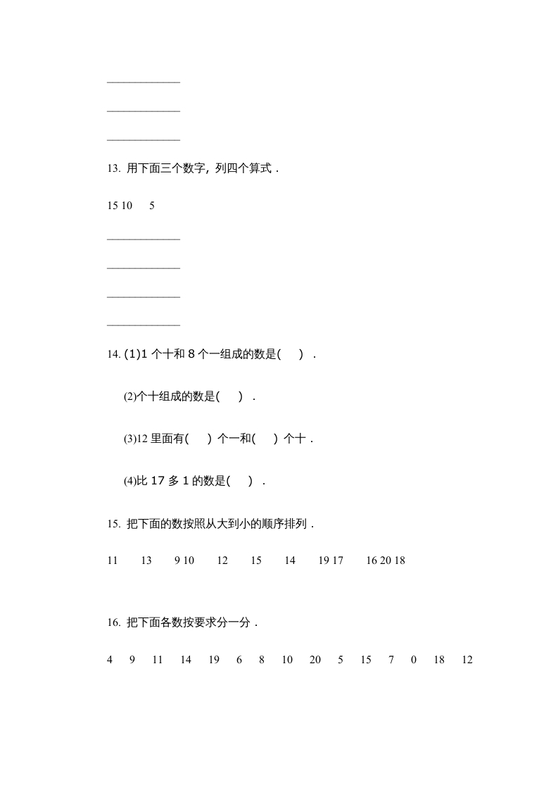 图片[3]-一年级数学上册第四单元质量检测一（人教版）-学科资源库