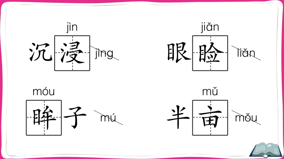 图片[3]-五年级语文上册第一单元知识总结（部编版）-学科资源库