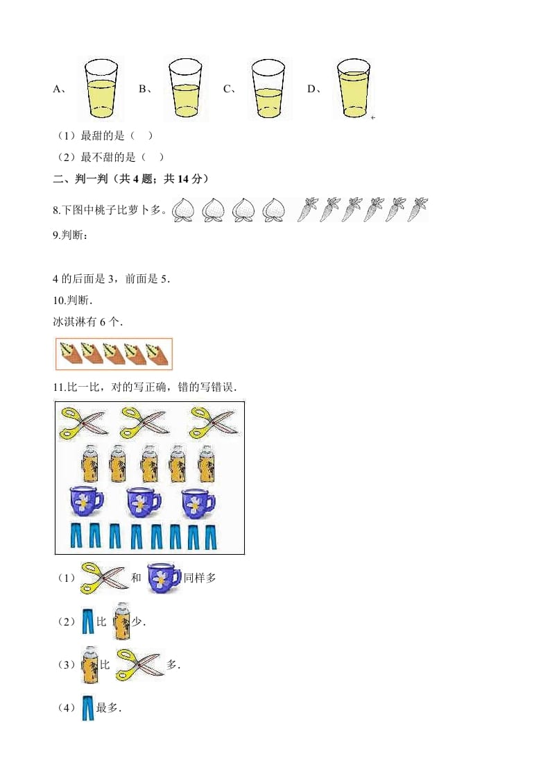 图片[2]-一年级数学上册试题第一次月考试卷（含解析）(北师大版)-学科资源库