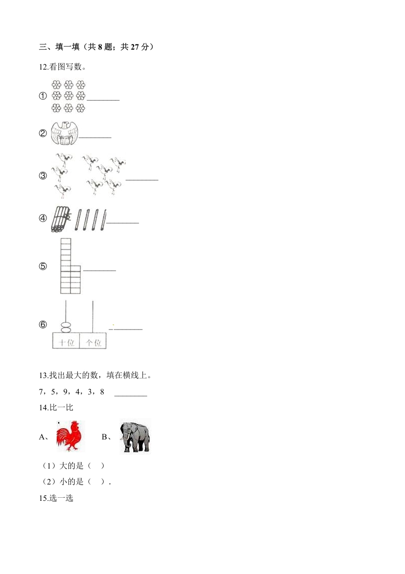 图片[3]-一年级数学上册试题第一次月考试卷（含解析）(北师大版)-学科资源库