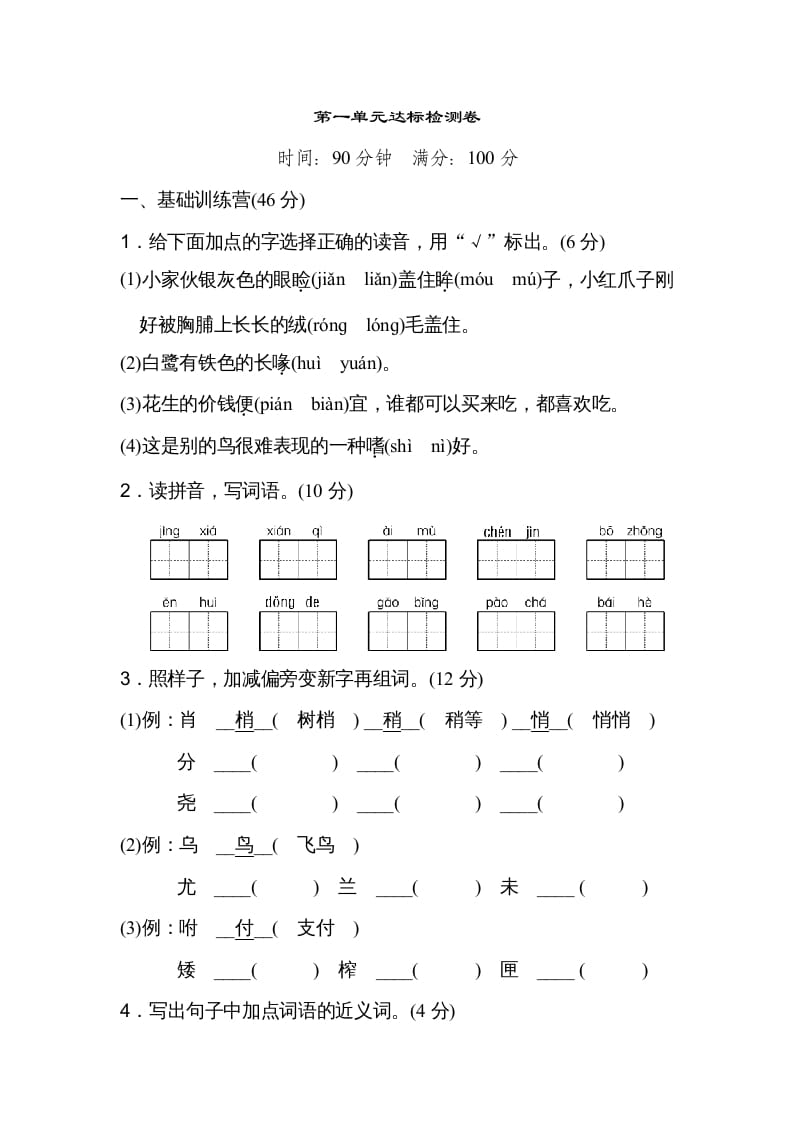 五年级语文上册第一单元达标检测卷（二）（部编版）-学科资源库