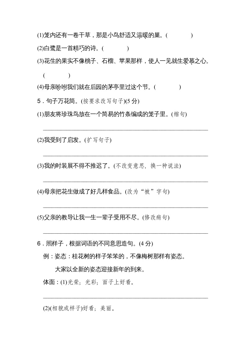 图片[2]-五年级语文上册第一单元达标检测卷（二）（部编版）-学科资源库