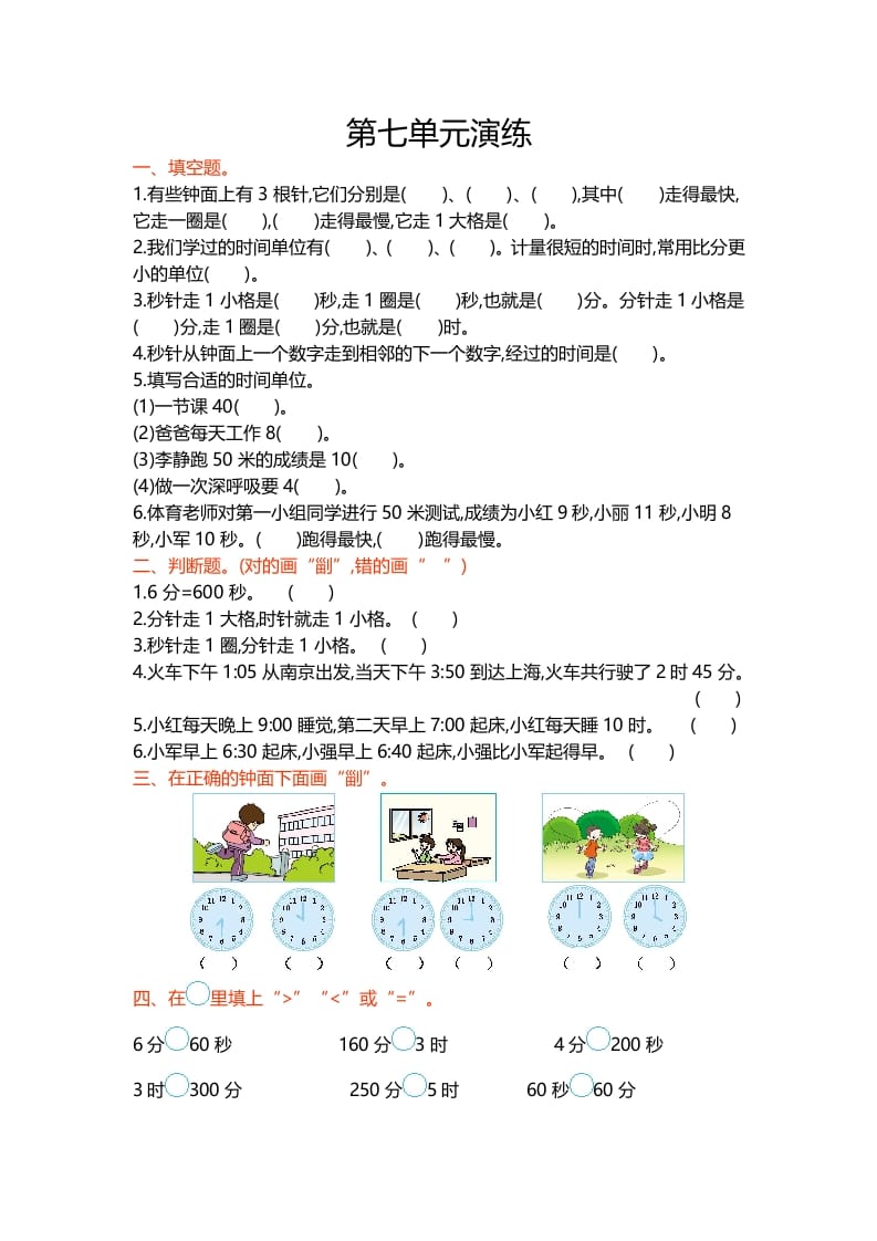 二年级数学下册第七单元-学科资源库