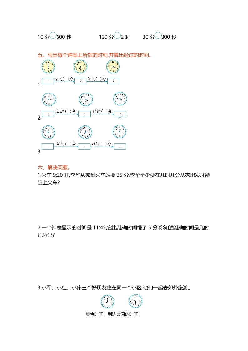 图片[2]-二年级数学下册第七单元-学科资源库