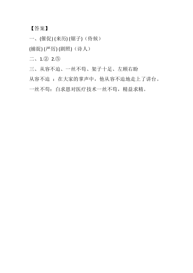 图片[2]-四年级语文下册15白鹅课时练-学科资源库