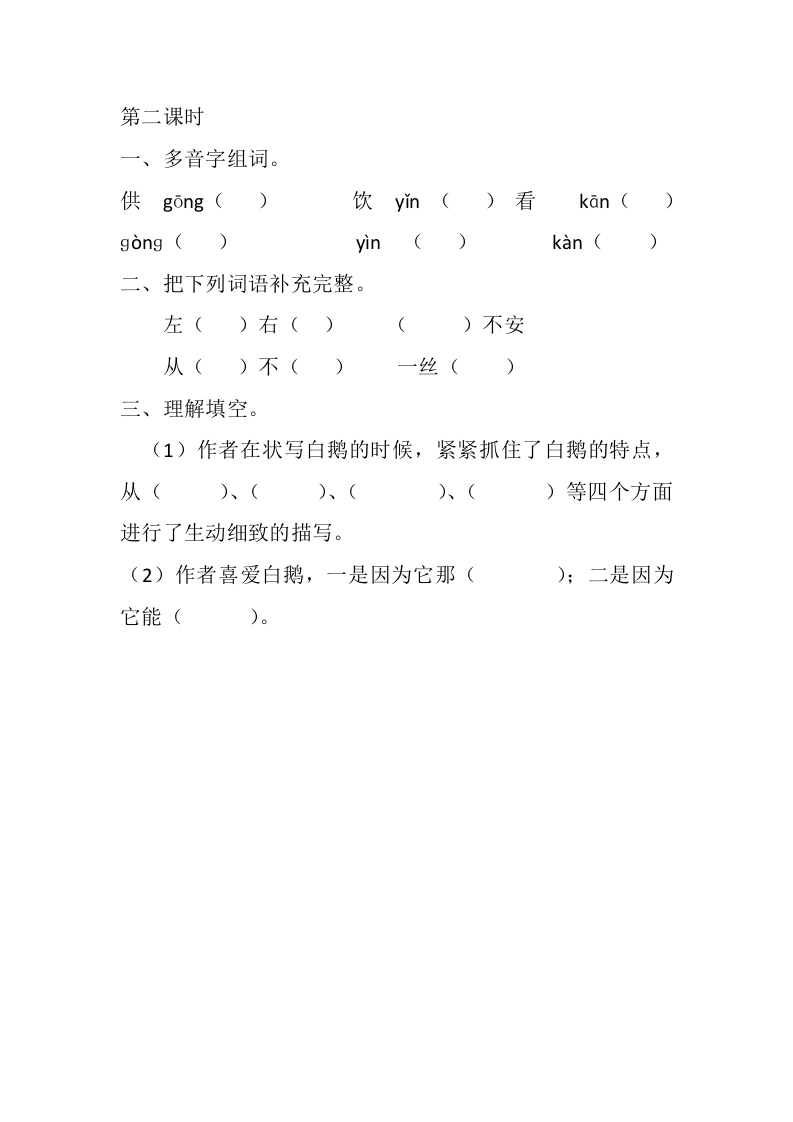 图片[3]-四年级语文下册15白鹅课时练-学科资源库