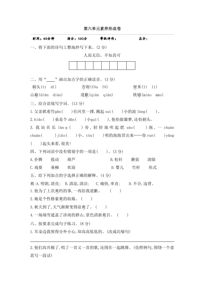 三年级语文下册第六单元素养形成卷-学科资源库