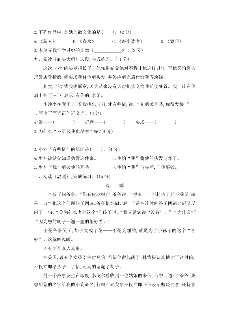 图片[3]-三年级语文下册第六单元素养形成卷-学科资源库