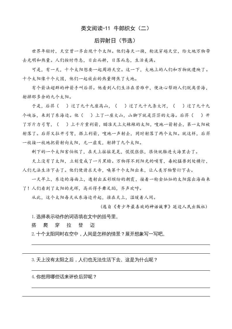 五年级语文上册类文阅读-11牛郎织女（二）（部编版）-学科资源库