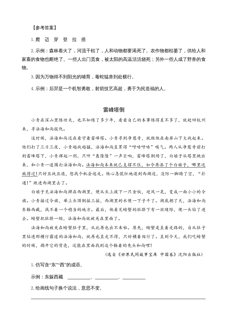 图片[2]-五年级语文上册类文阅读-11牛郎织女（二）（部编版）-学科资源库