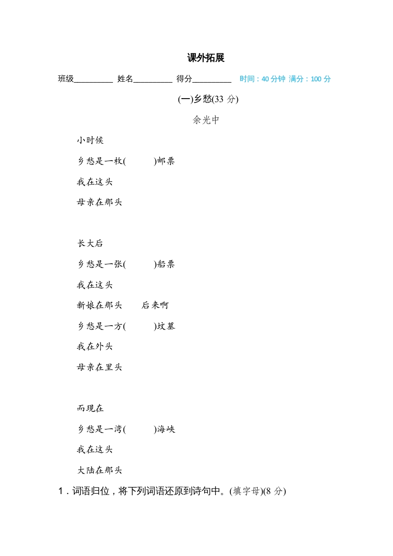 五年级语文上册五年上册课外拓展（部编版）-学科资源库