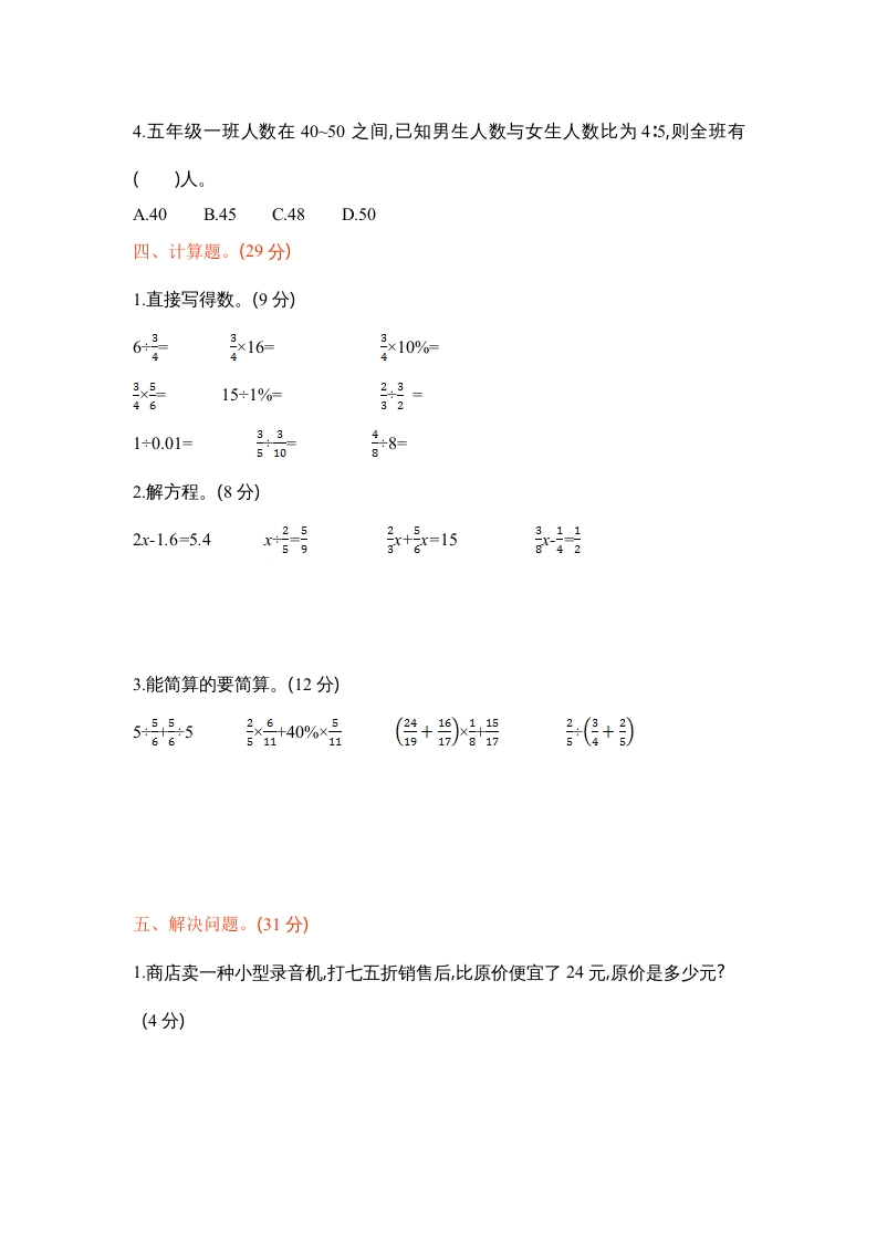 图片[3]-六年级数学上册学期期末测试卷1（苏教版）-学科资源库