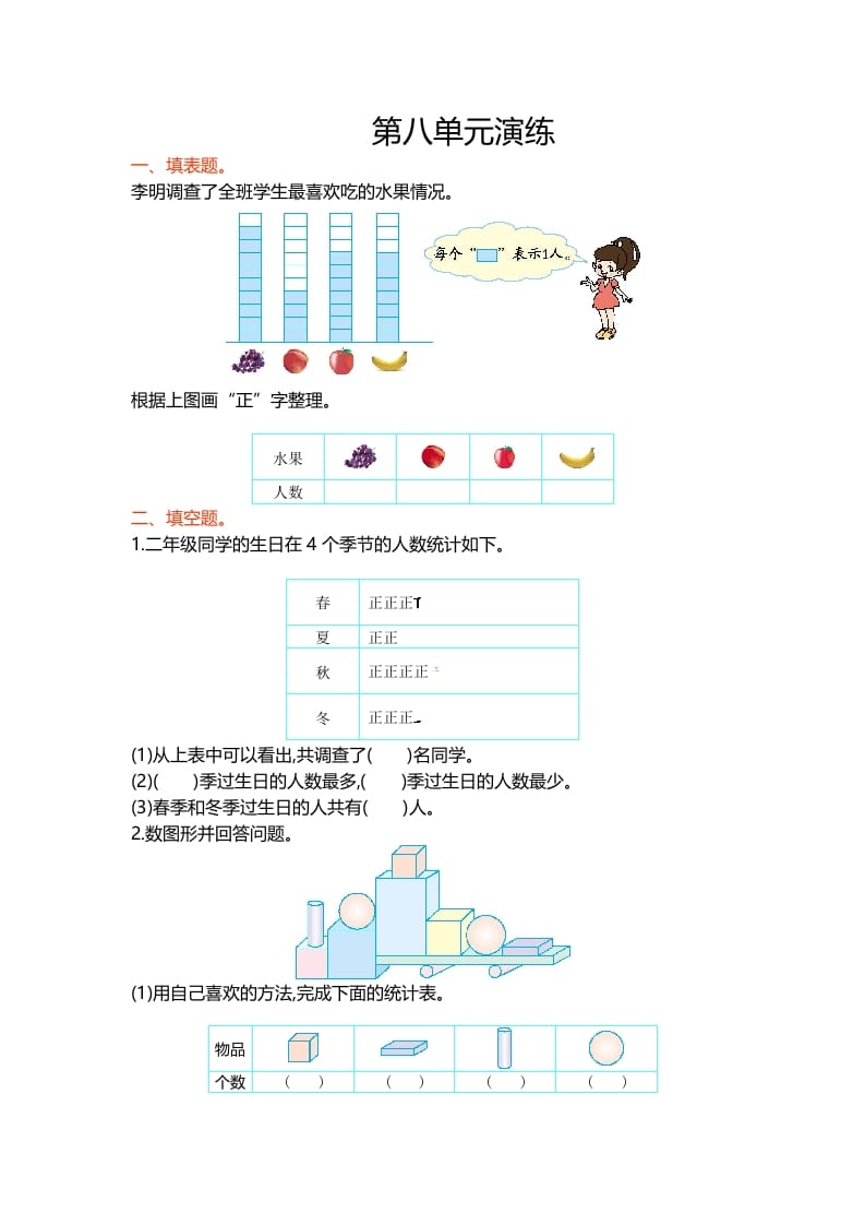 二年级数学下册第八单元-学科资源库
