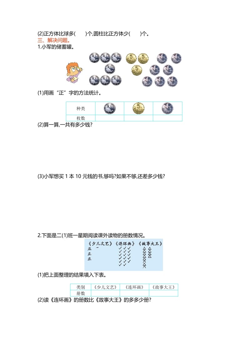 图片[2]-二年级数学下册第八单元-学科资源库