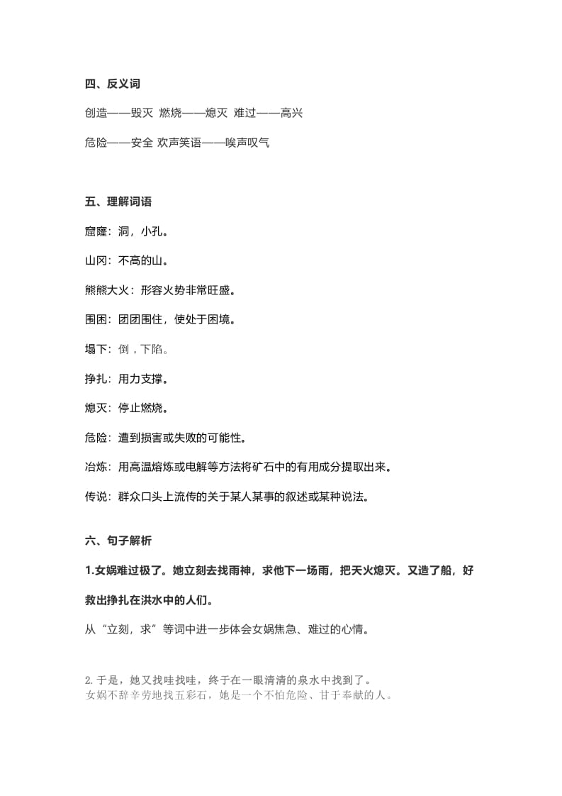 图片[2]-四年级语文上册15第15课《女娲补天》-学科资源库