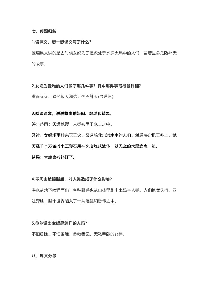 图片[3]-四年级语文上册15第15课《女娲补天》-学科资源库