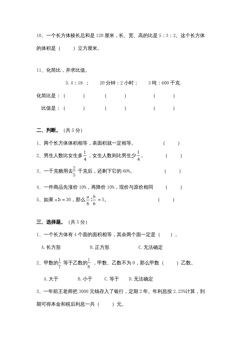 图片[2]-六年级数学上册学期期末测试卷11（苏教版）-学科资源库