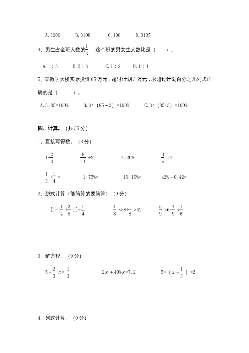 图片[3]-六年级数学上册学期期末测试卷11（苏教版）-学科资源库