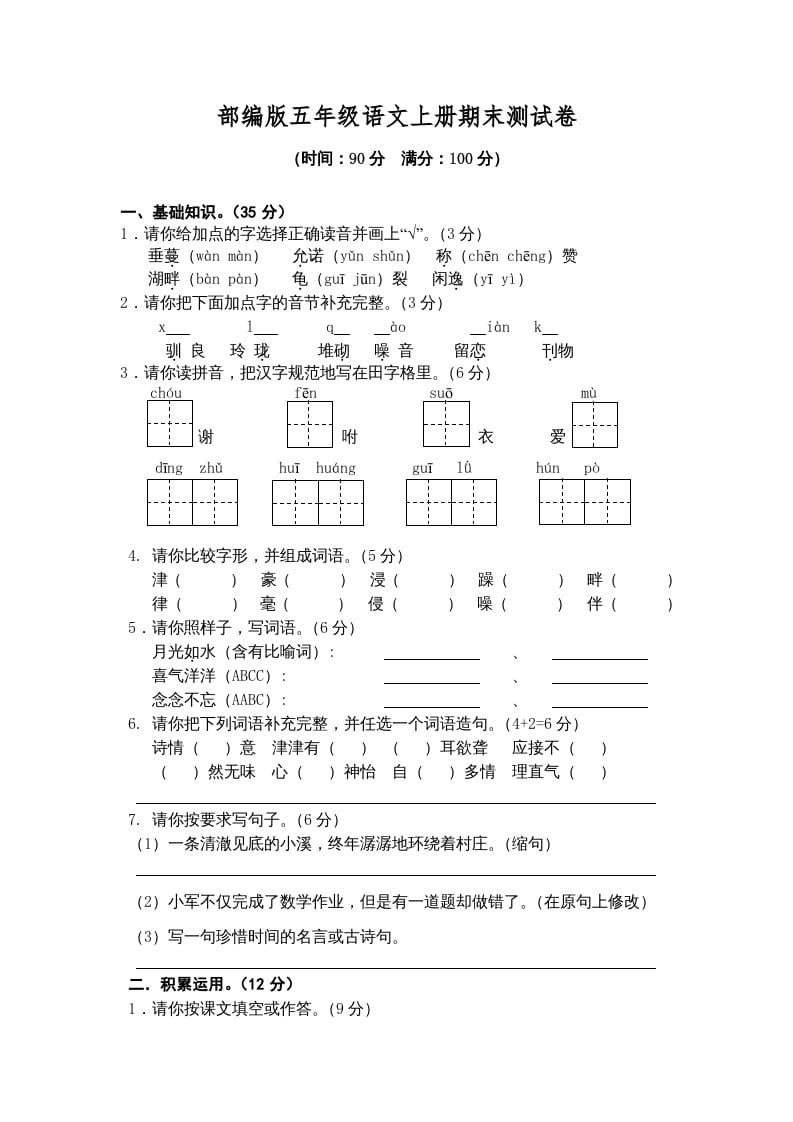 五年级语文上册期末练习(4)（部编版）-学科资源库