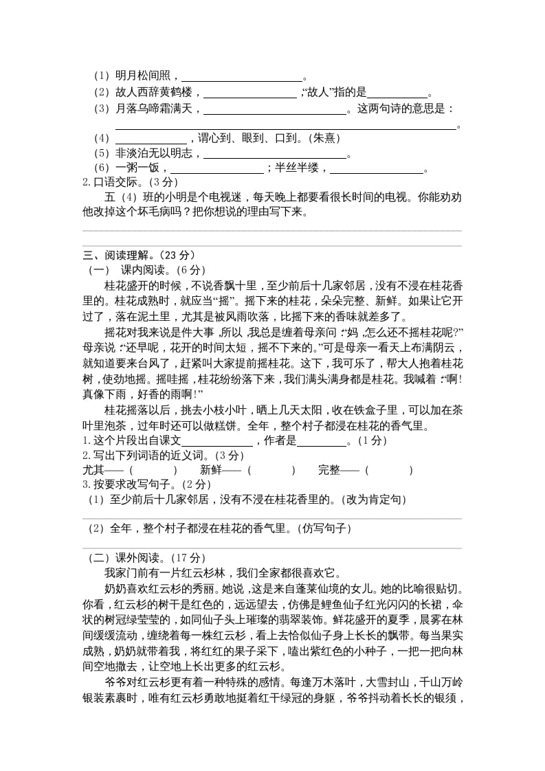 图片[2]-五年级语文上册期末练习(4)（部编版）-学科资源库