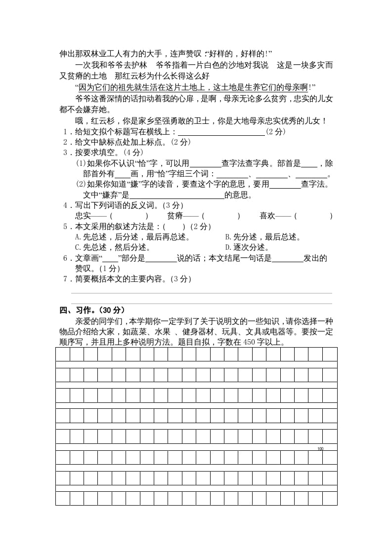 图片[3]-五年级语文上册期末练习(4)（部编版）-学科资源库