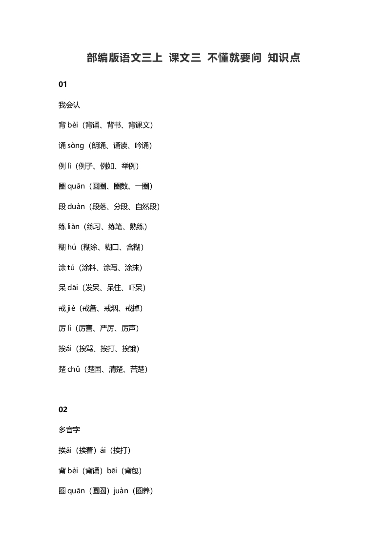 三年级语文上册3课文三不懂就要问知识点（部编版）-学科资源库