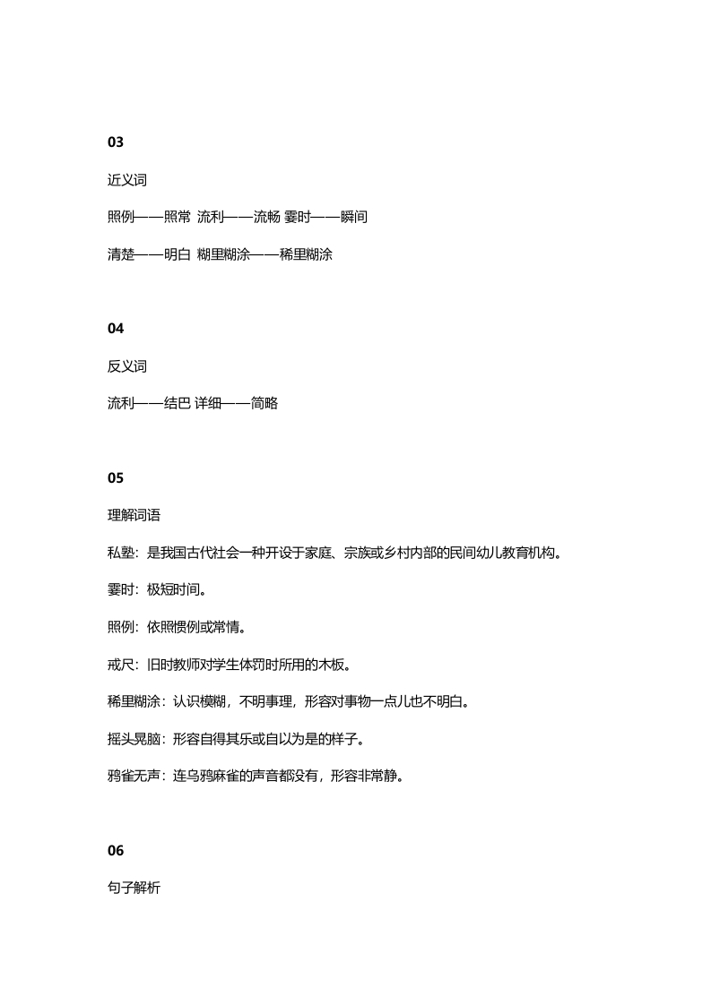 图片[2]-三年级语文上册3课文三不懂就要问知识点（部编版）-学科资源库