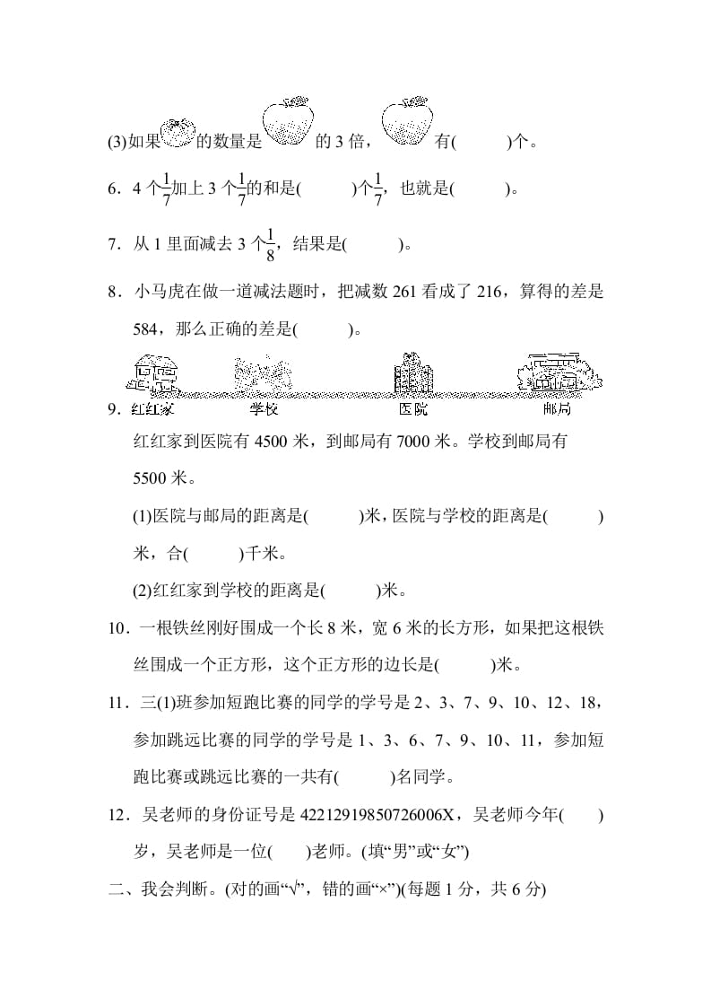 图片[2]-三年级数学上册第一期末测试卷（人教版）-学科资源库