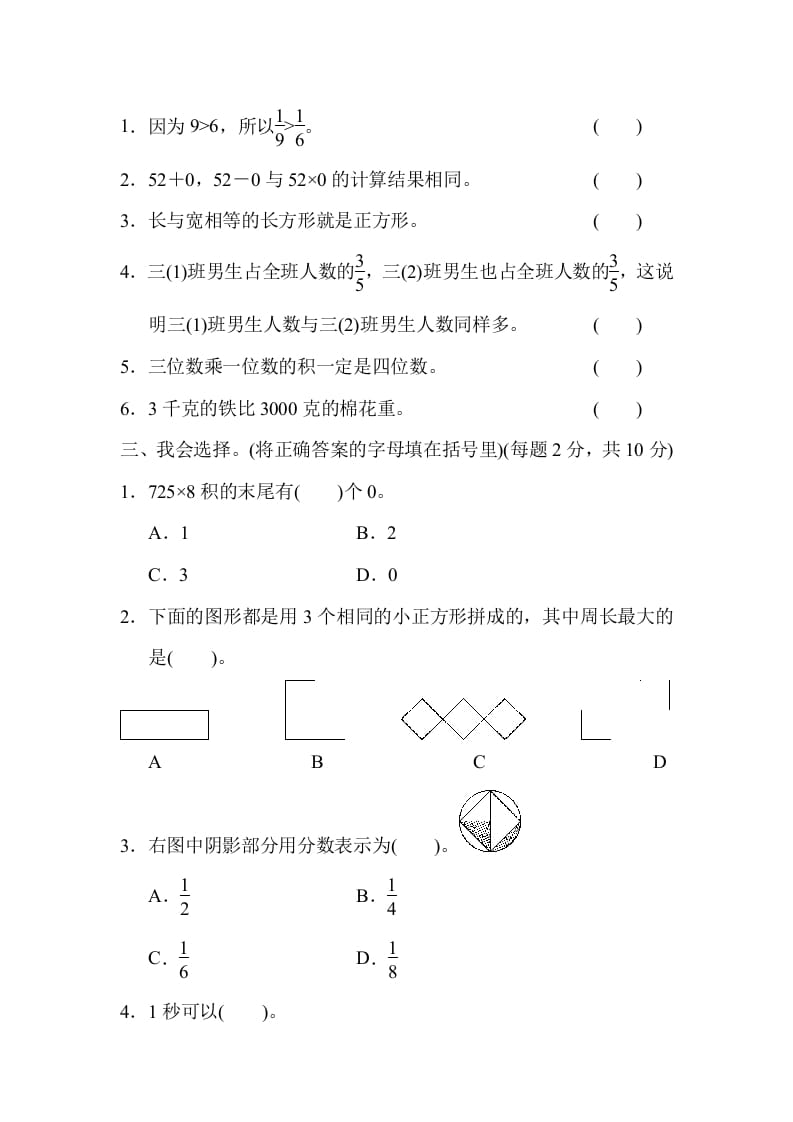 图片[3]-三年级数学上册第一期末测试卷（人教版）-学科资源库