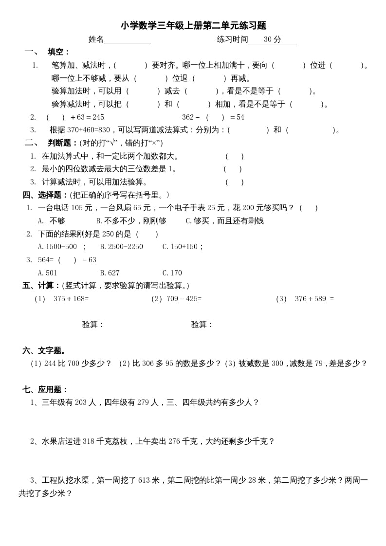 三年级数学上册第二单元(万以内的加法和减法二)练习题（人教版）-学科资源库