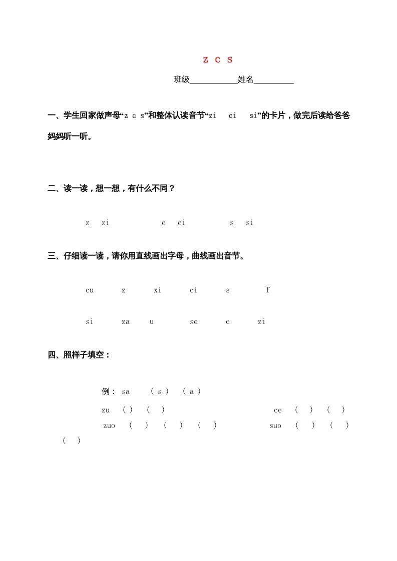 一年级语文上册7.zc练习3（部编版）-学科资源库