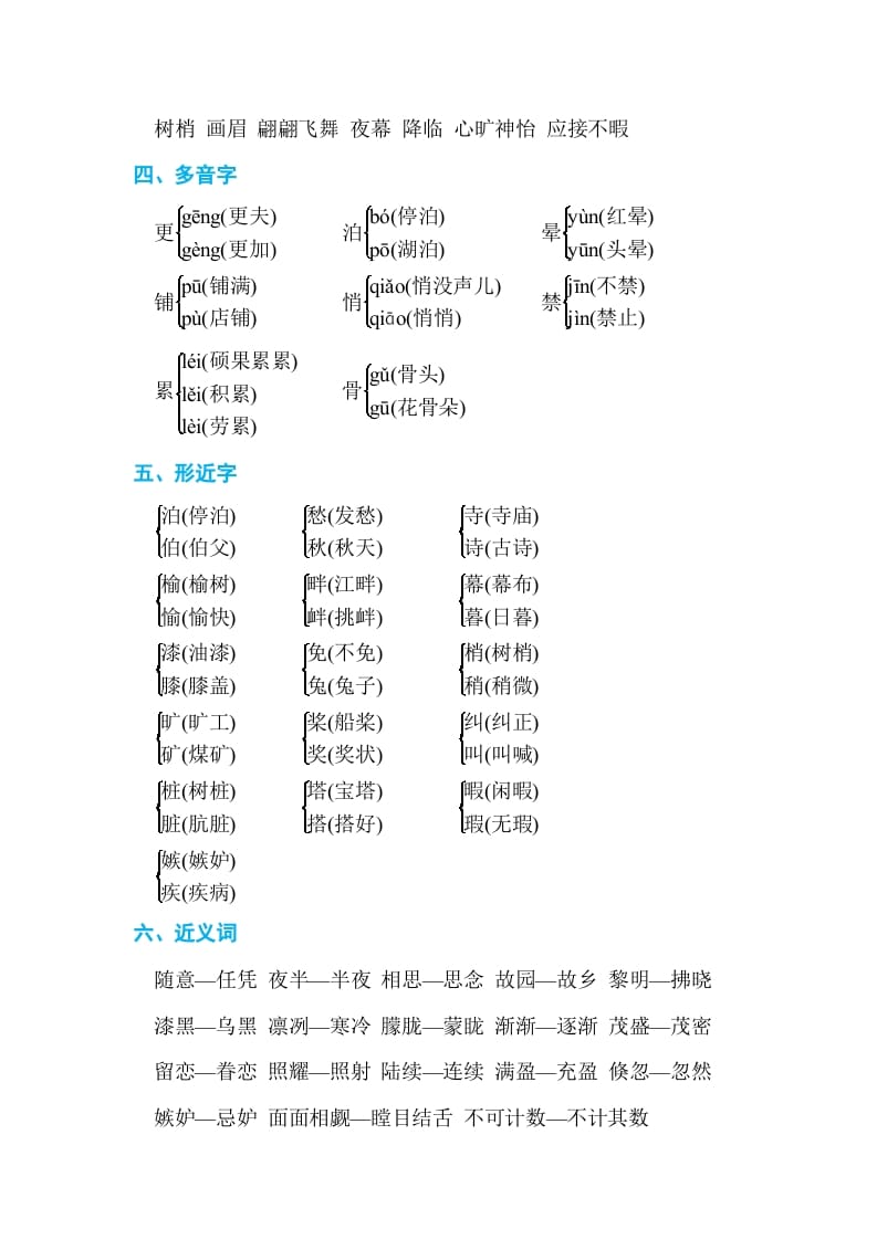 图片[2]-五年级语文上册第七单元单元知识小结（部编版）-学科资源库