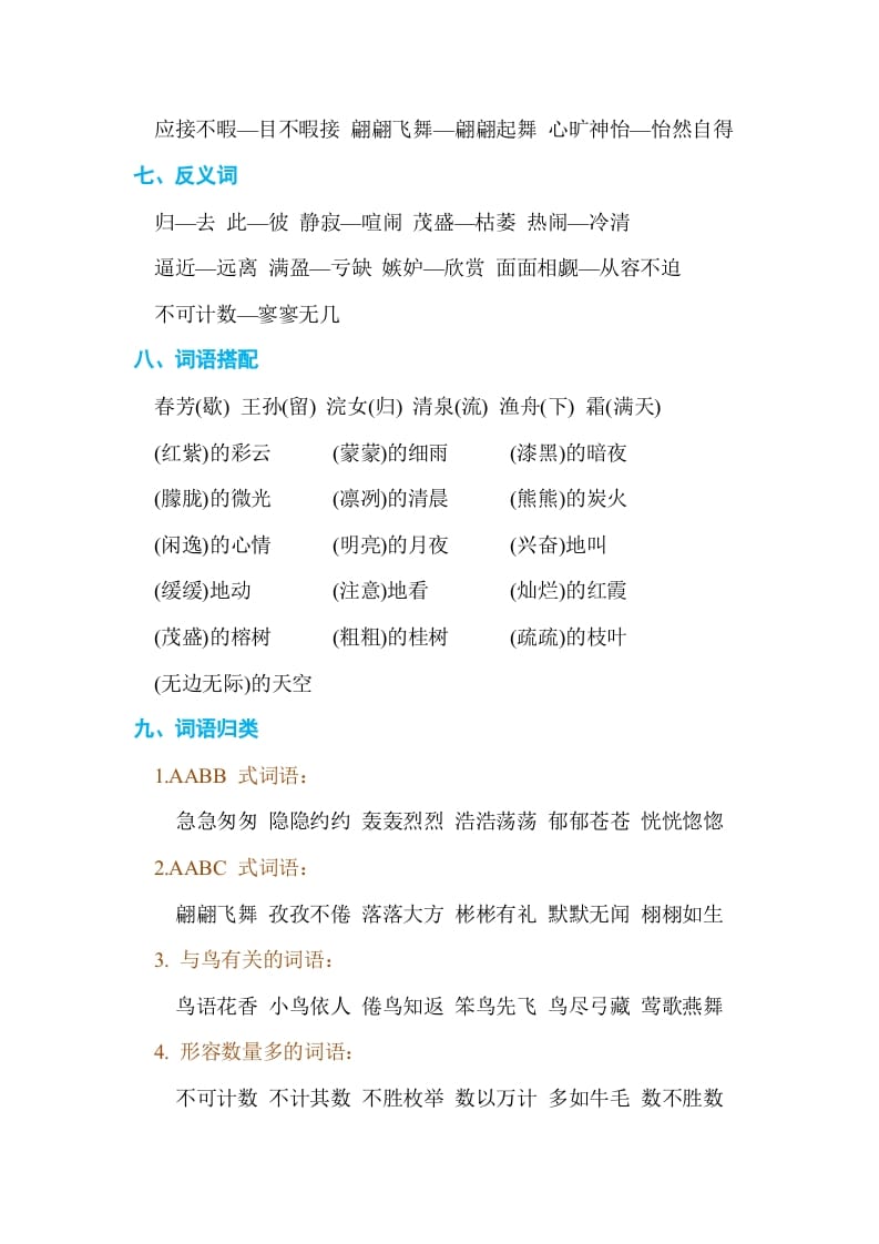 图片[3]-五年级语文上册第七单元单元知识小结（部编版）-学科资源库