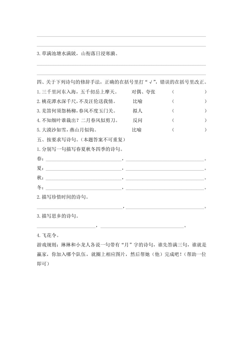 图片[3]-五年级语文上册.【古诗专项复习】新部编版五年级下册古诗专项复习（部编版）-学科资源库