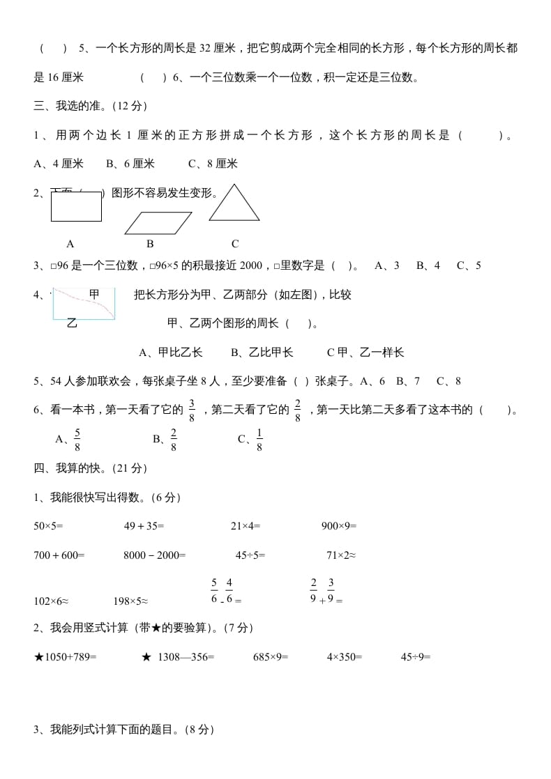 图片[2]-三年级数学上册数末试卷（人教版）-学科资源库