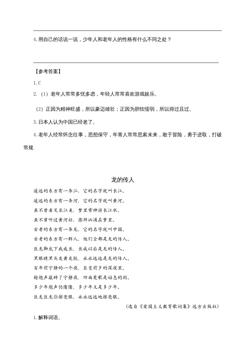 图片[2]-五年级语文上册类文阅读-13少年中国说（节选）（部编版）-学科资源库
