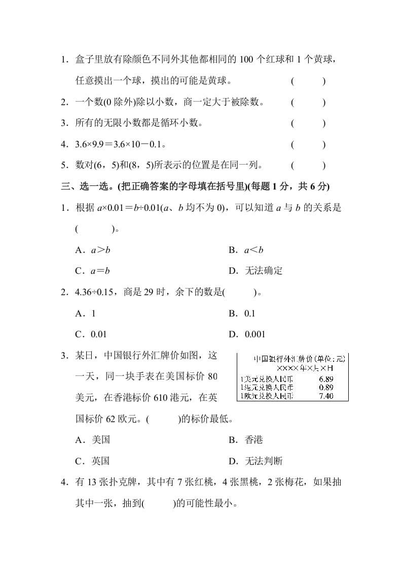 图片[2]-五年级数学上册数学期中测试卷（人教版）-学科资源库
