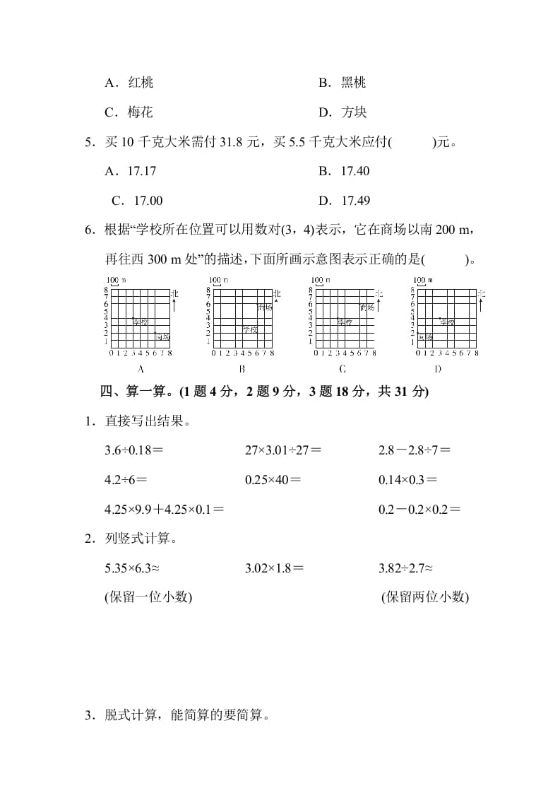 图片[3]-五年级数学上册数学期中测试卷（人教版）-学科资源库