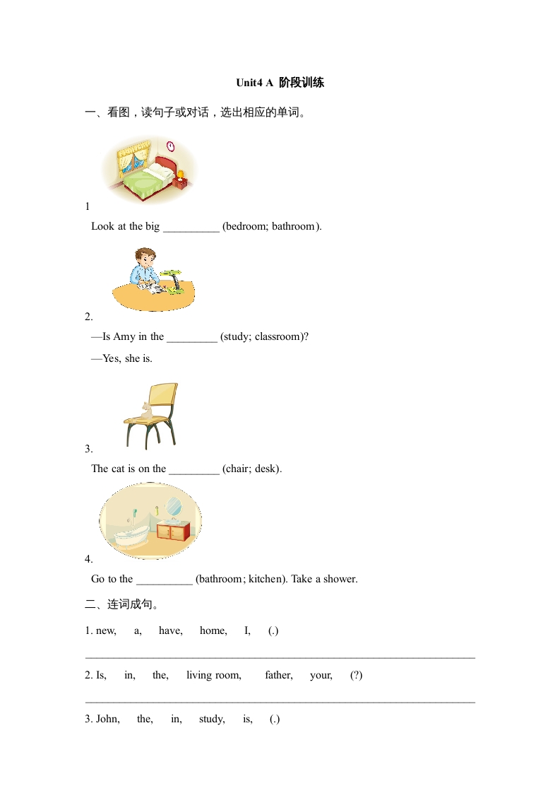 四年级英语上册Unit4_A_阶段训练（人教版一起点）-学科资源库