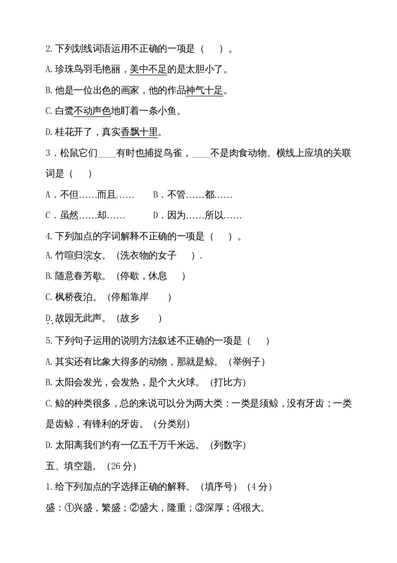 图片[2]-五年级语文上册（期末测试）–部编版(17)（部编版）-学科资源库