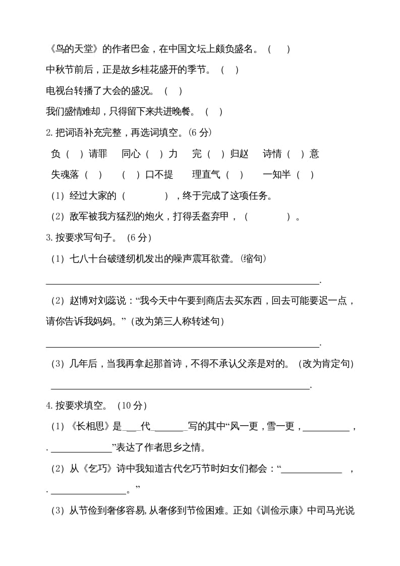 图片[3]-五年级语文上册（期末测试）–部编版(17)（部编版）-学科资源库