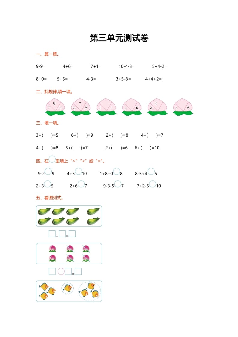 一年级数学上册第三单元测试卷(北师大版)-学科资源库