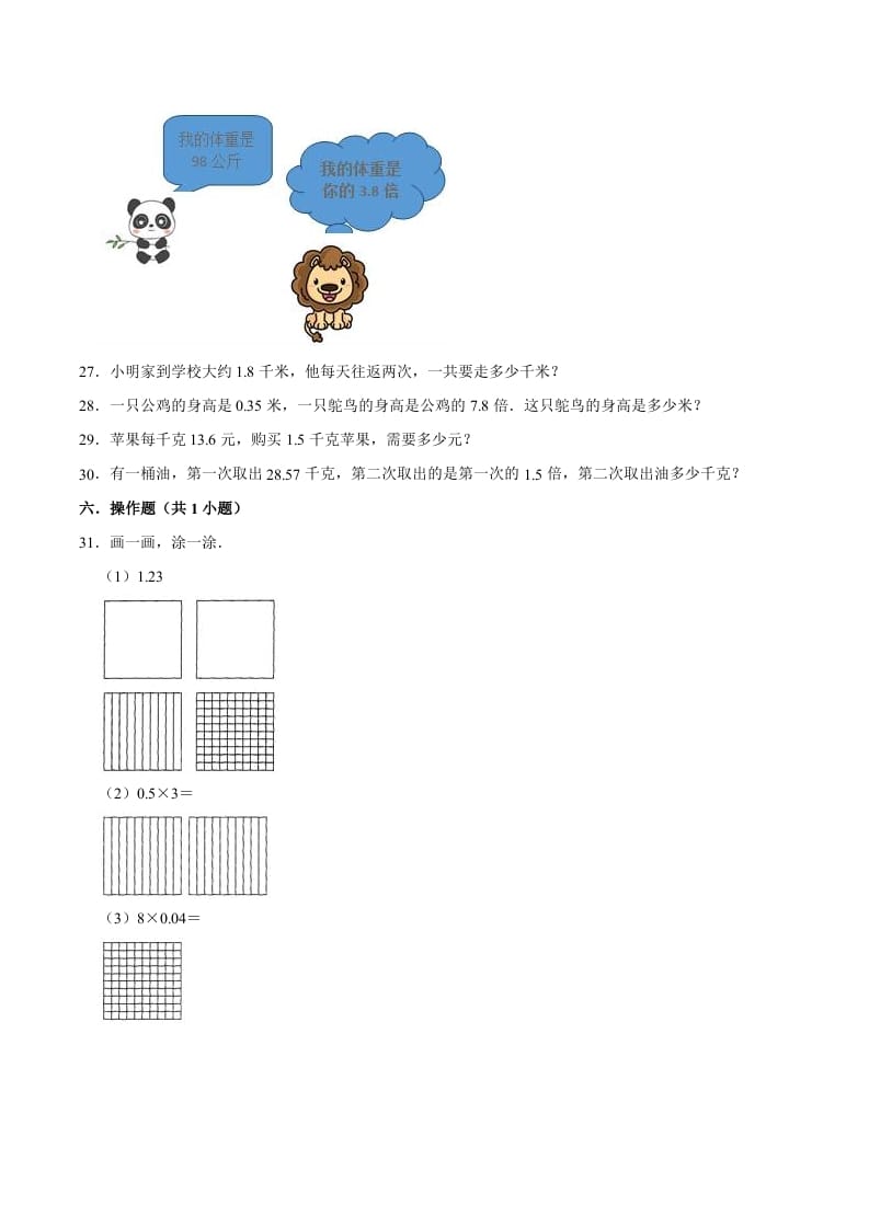 图片[3]-五年级数学上册第1章小数乘法单元测试题（人教版）-学科资源库