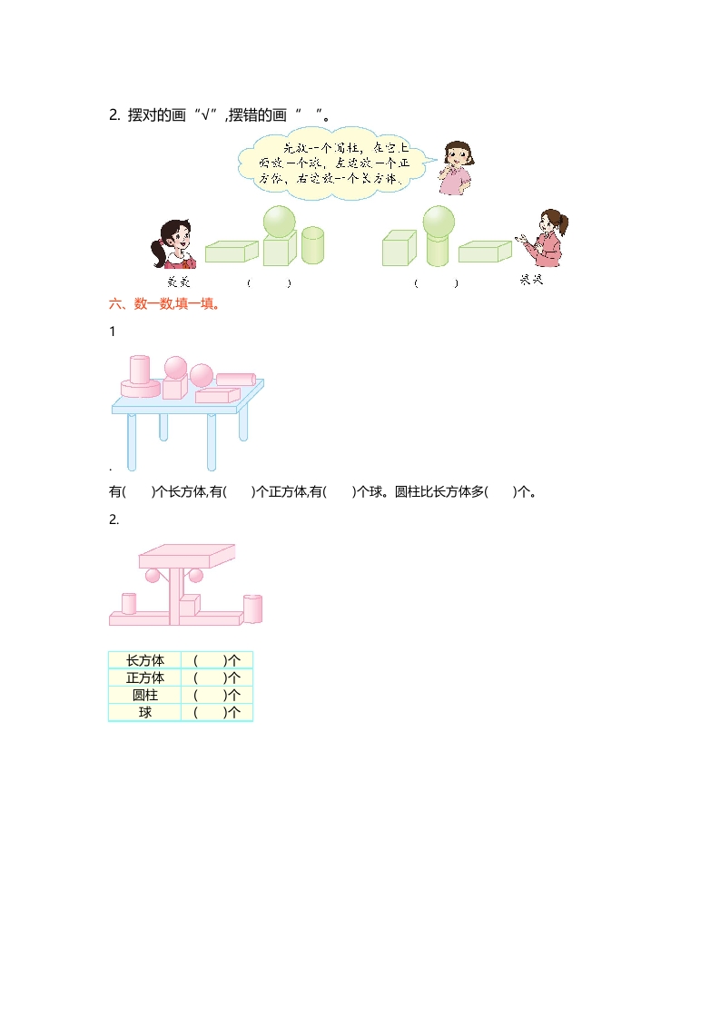 图片[2]-一年级数学上册第六单元测试卷(北师大版)-学科资源库
