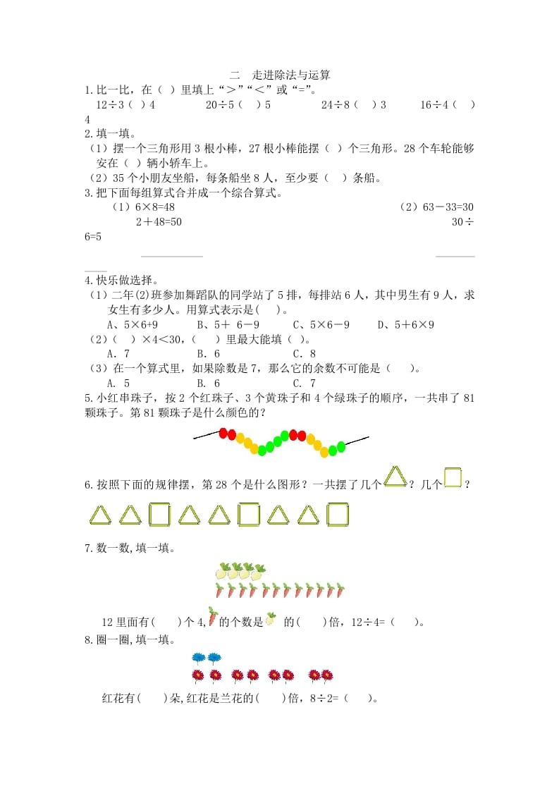 二年级数学下册二走进除法与运算-学科资源库