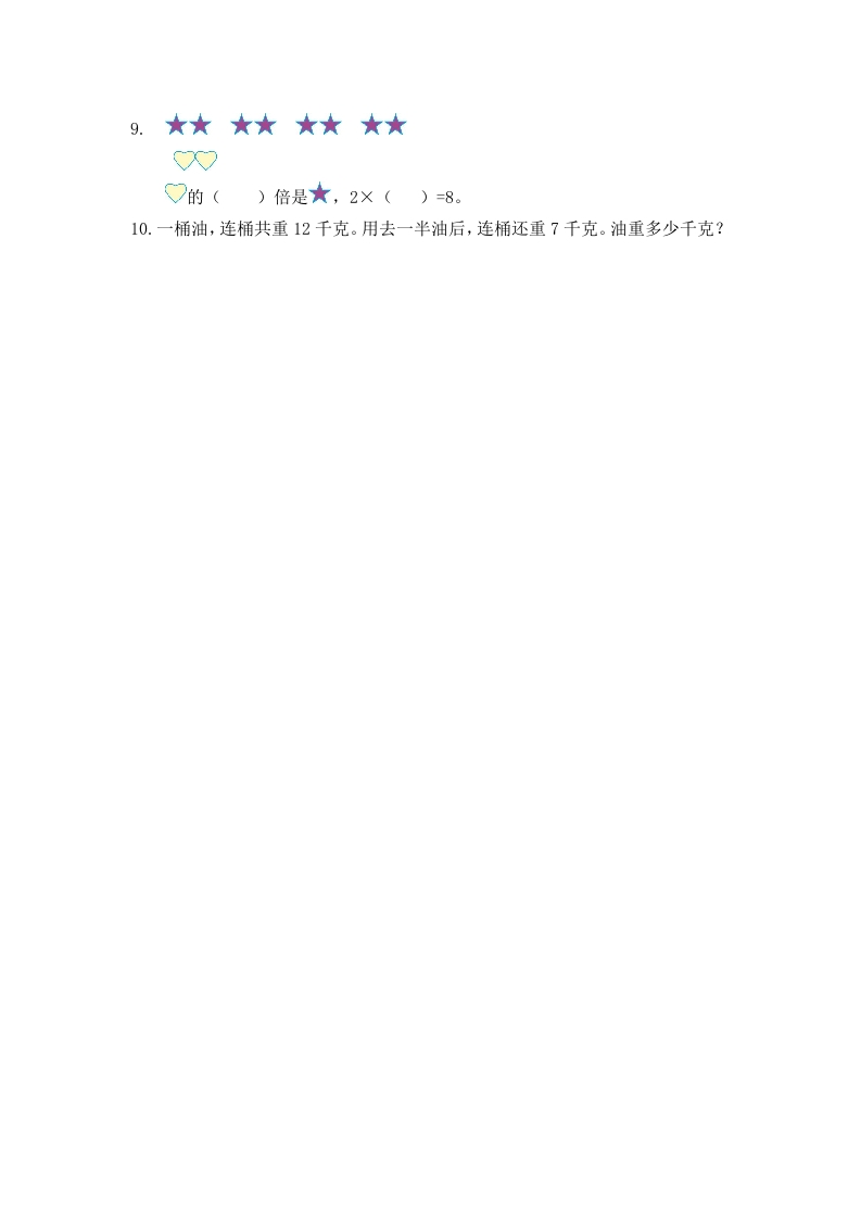图片[2]-二年级数学下册二走进除法与运算-学科资源库