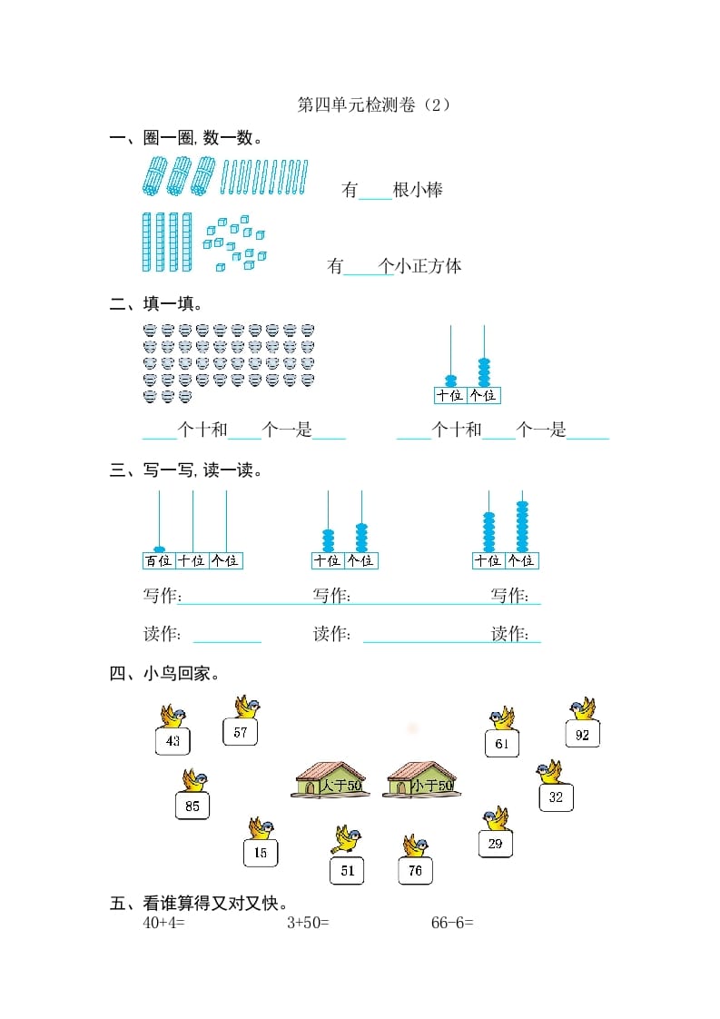 一年级数学下册第四单元检测卷（2）（人教版）-学科资源库
